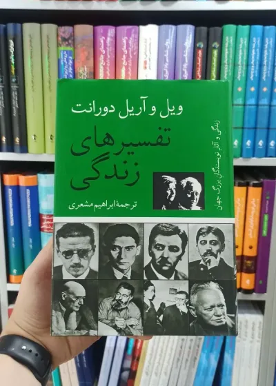 تفسیرهای زندگی نیلوفر