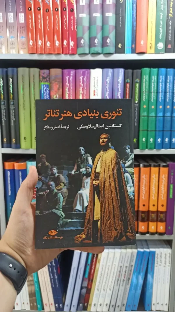 تئوری بنیادی هنر تئاتر نگاه