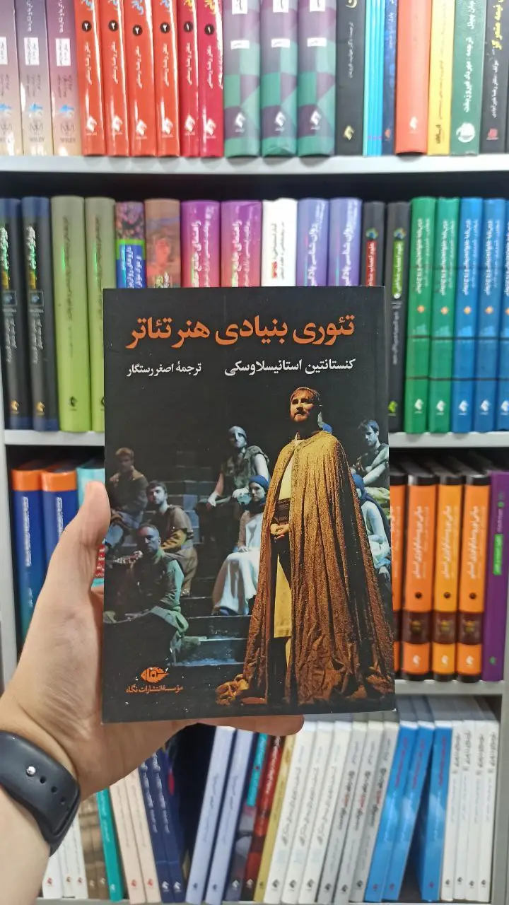 تئوری بنیادی هنر تئاتر نگاه