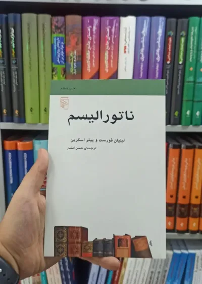 ناتورالیسم مرکز