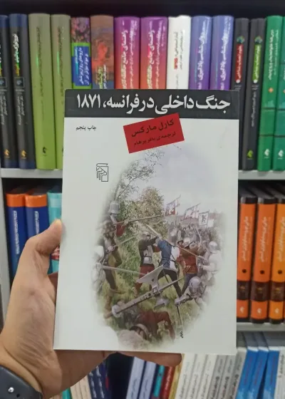 جنگ داخلی در فرانسه 1871 مرکز
