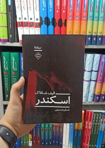 اسکندر نیماژ