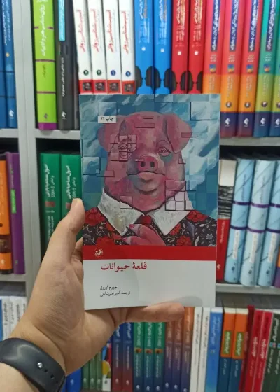 قلعه حیوانات امیرکبیر