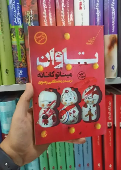 تاوان کوله پشتی