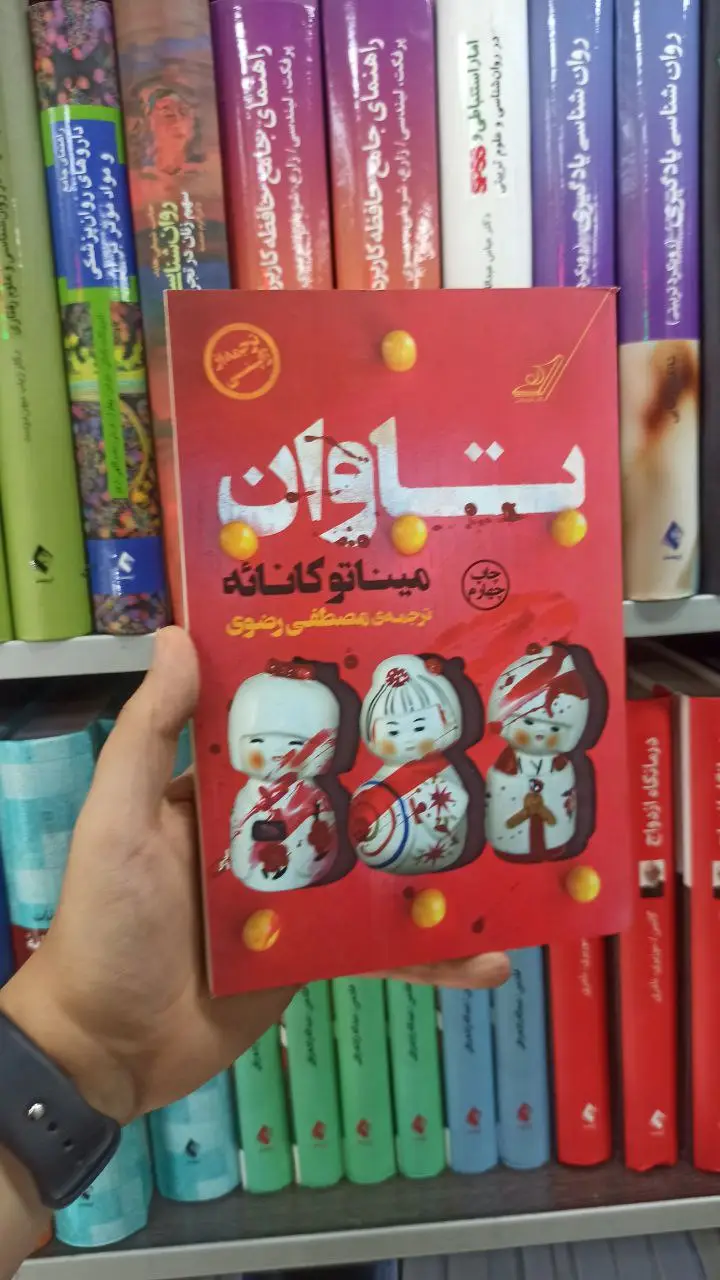 تاوان کوله پشتی
