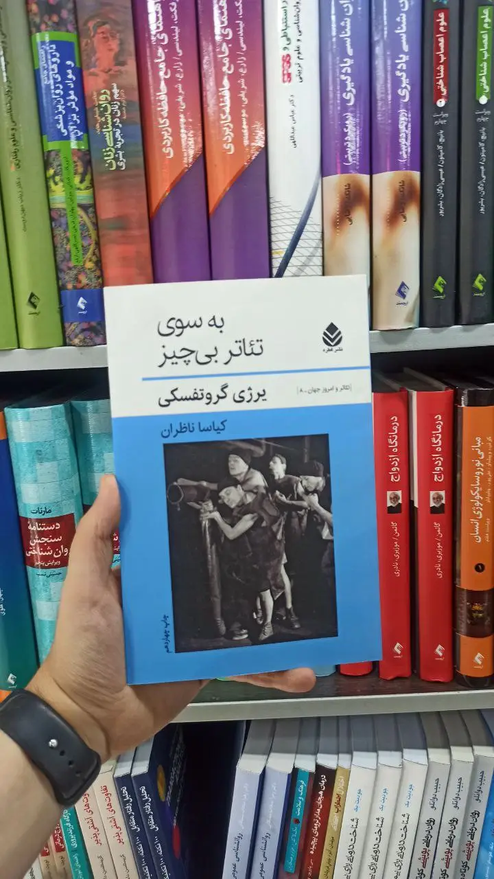 به سوی تئاتر بی چیز قطره