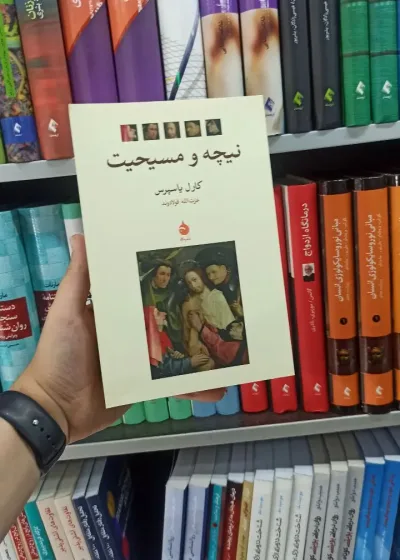 نیچه و مسیحیت ماهی