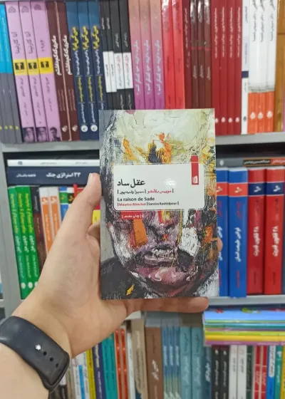 عقل ساد بیدگل