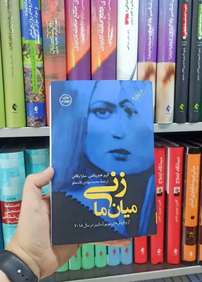 زنی میان ما کوله پشتی