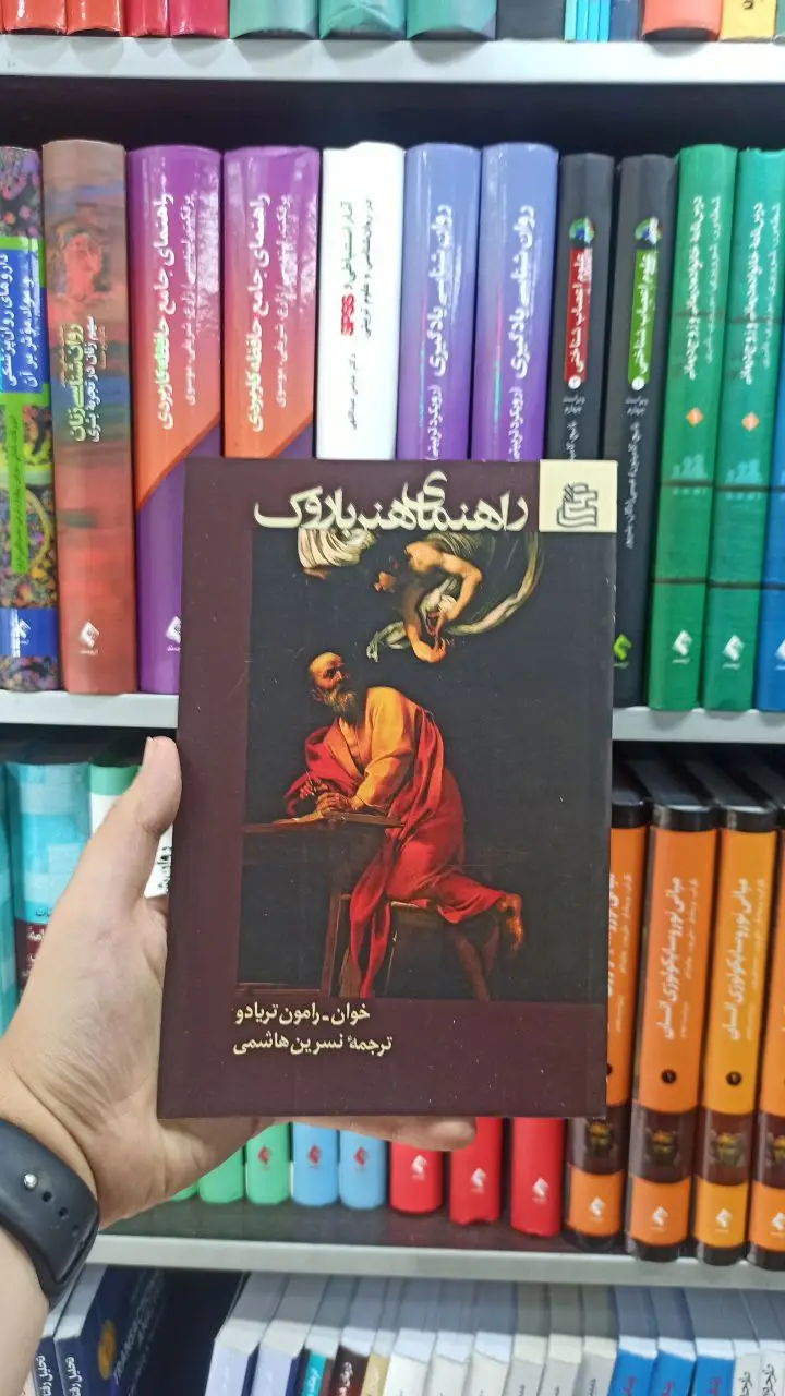 راهنمای هنر باروک ساقی