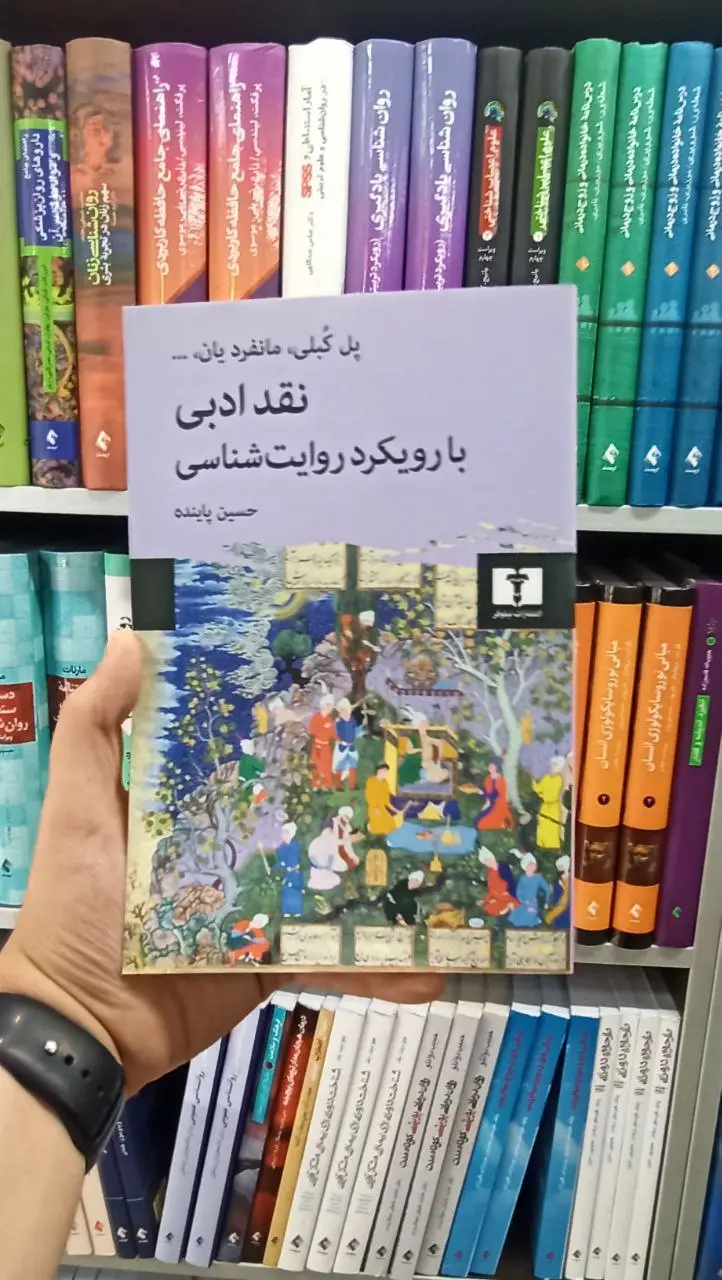 نقد ادبی با رویکرد روایت شناسی نیلوفر