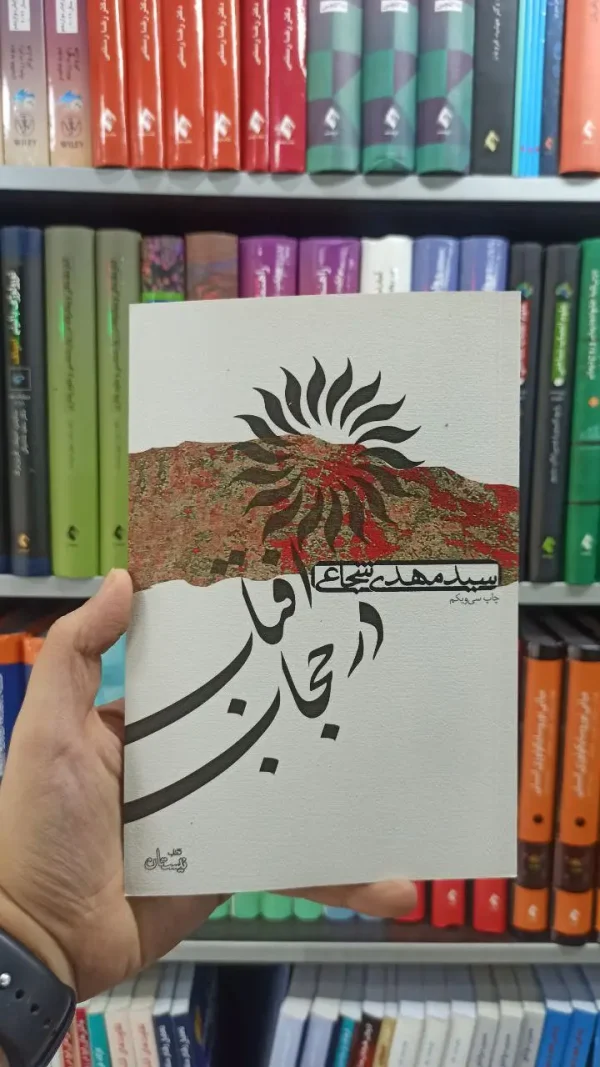 آفتاب در حجاب نیستان