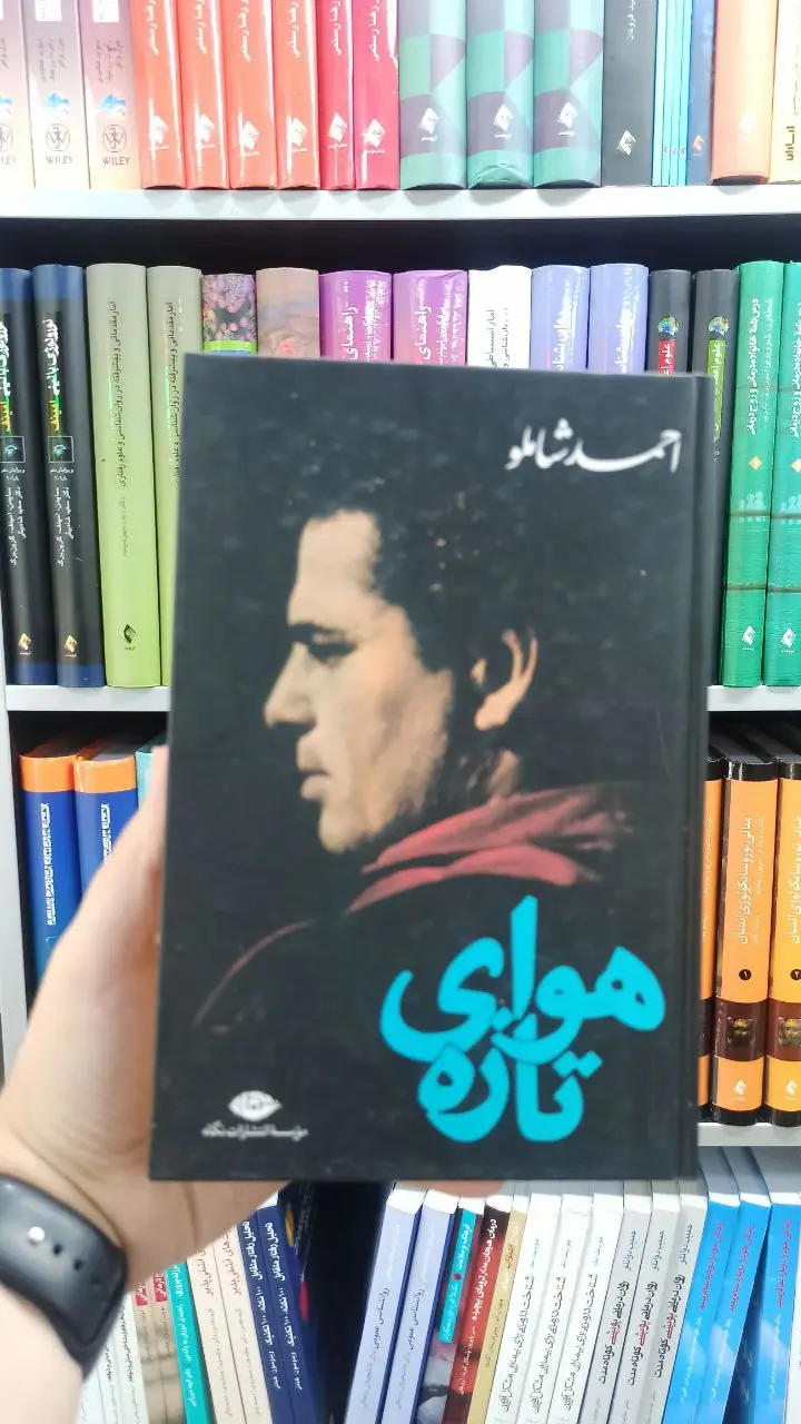 هوای تازه نگاه