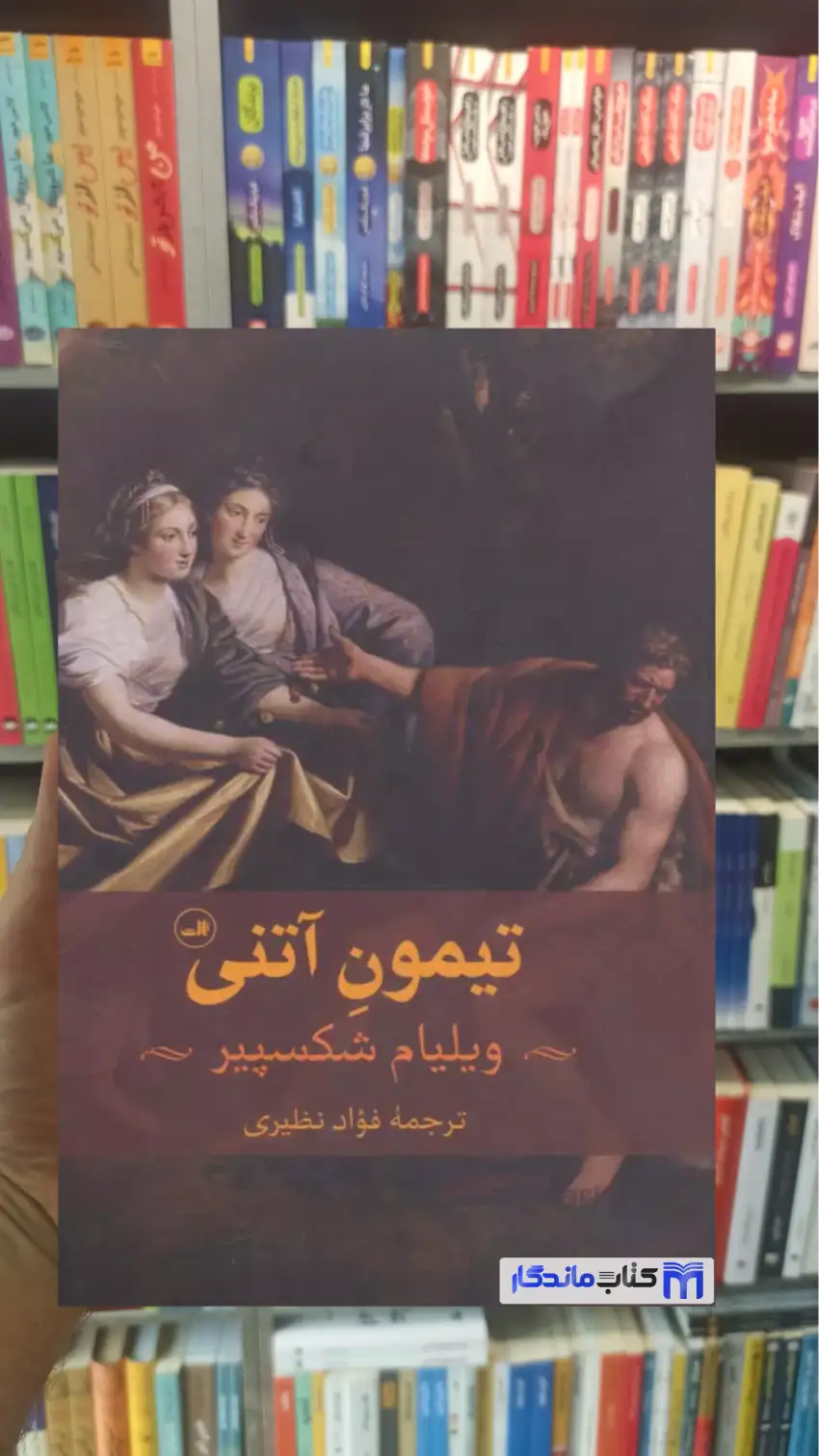 تیمون آتنی ثالث