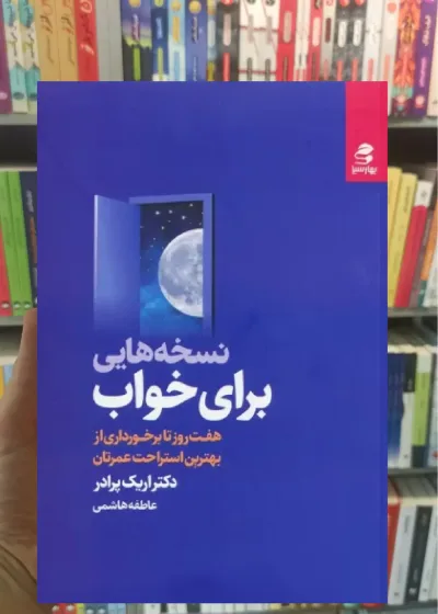 نسخه هایی برای خواب بهار سبز