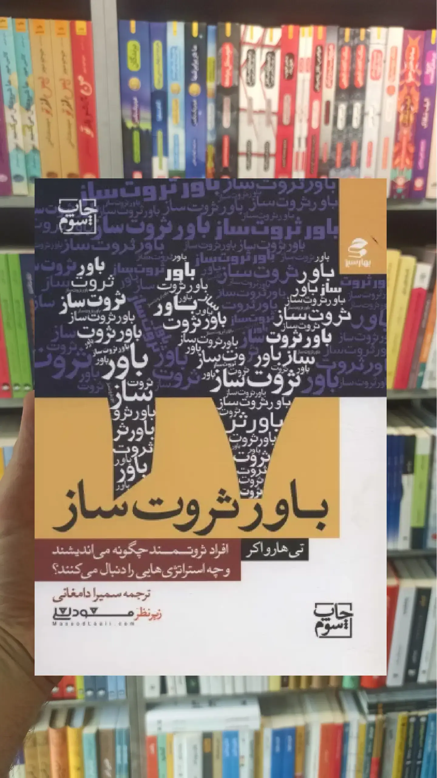 17 باور ثروت ساز بهار سبز