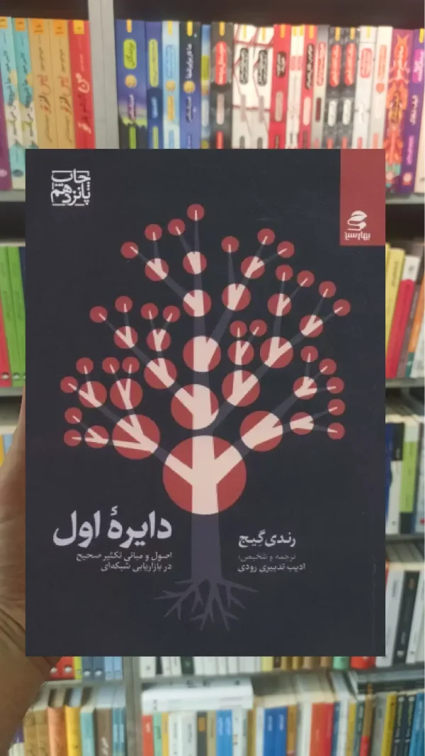 دایره اول بهار سبز