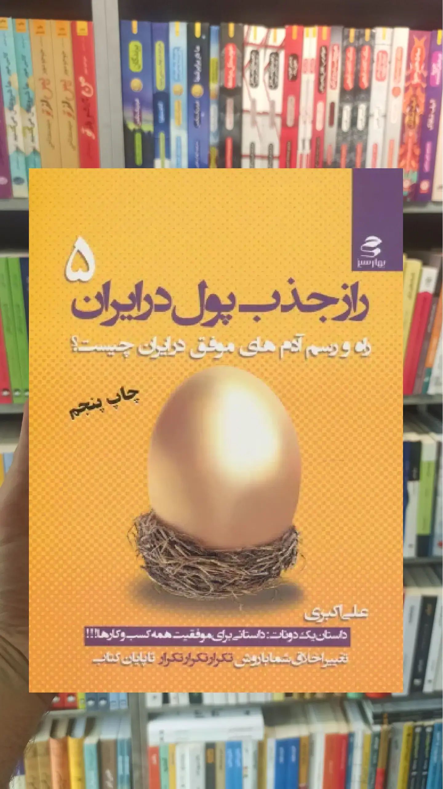 راز جذب پول در ایران 5 بهار سبز