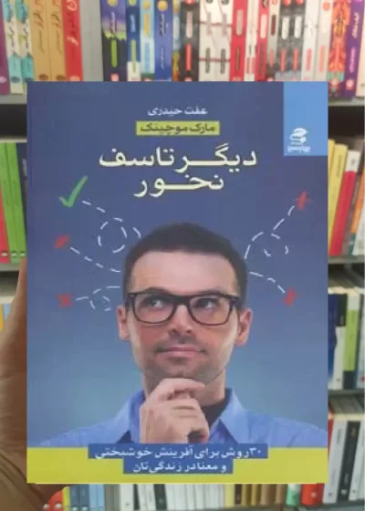 دیگر تاسف نخور بهار سبز