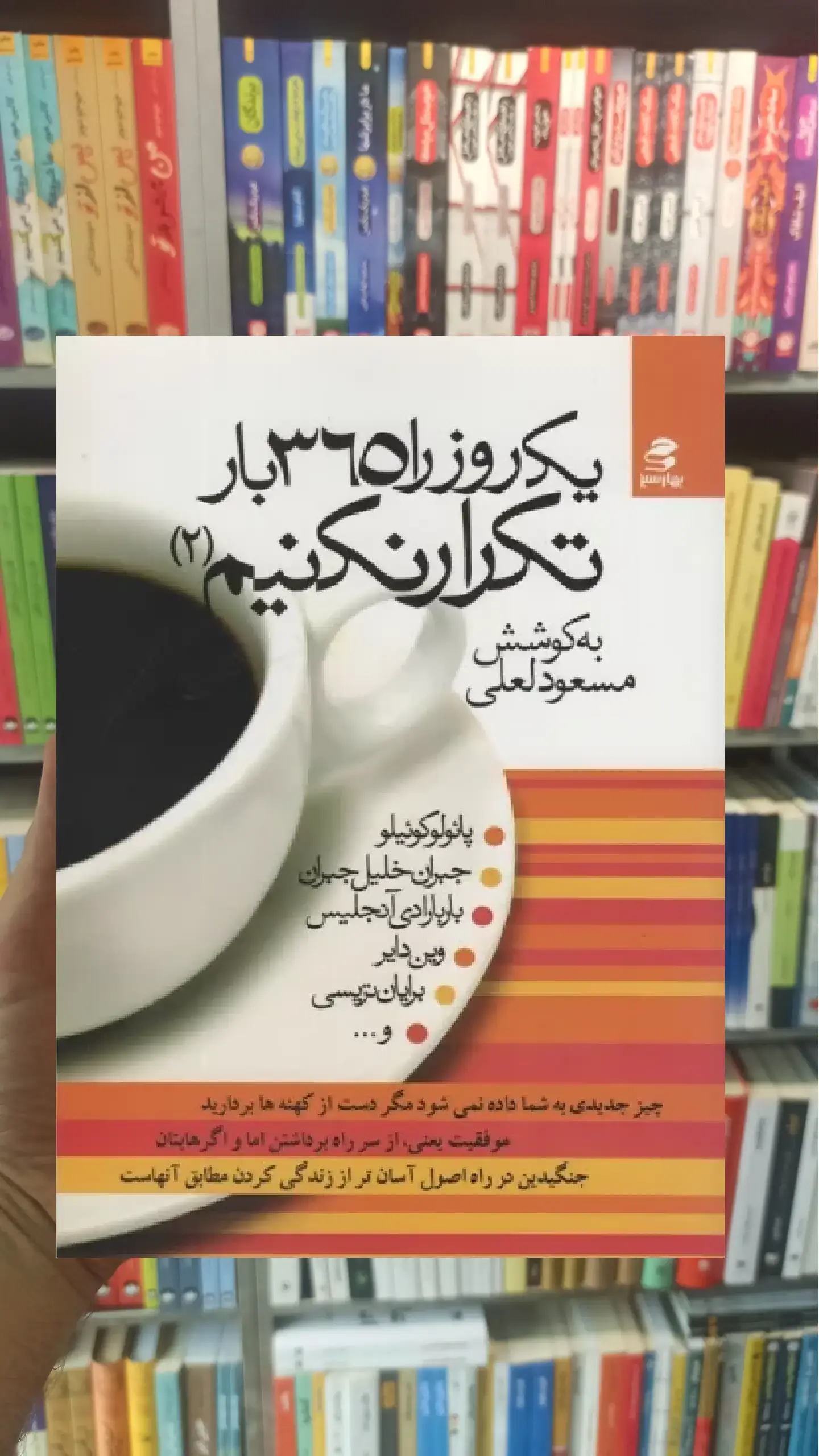 یک روز را 365 بار تکرار نکنیم 2 بهار سبز
