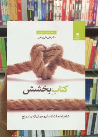 کتاب بخشش بهار سبز