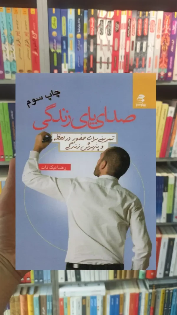 صدای پای زندگی بهار سبز