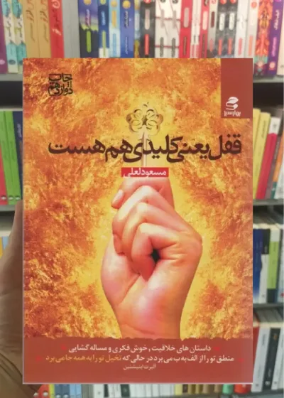 قفل یعنی کلیدی هم هست بهار سبز