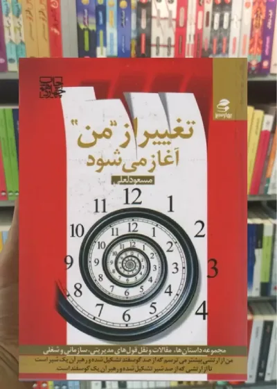 تغییر از من آغاز می شود بهار سبز