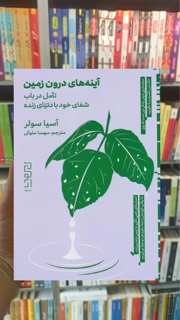 آینه های درون زمین چشمه