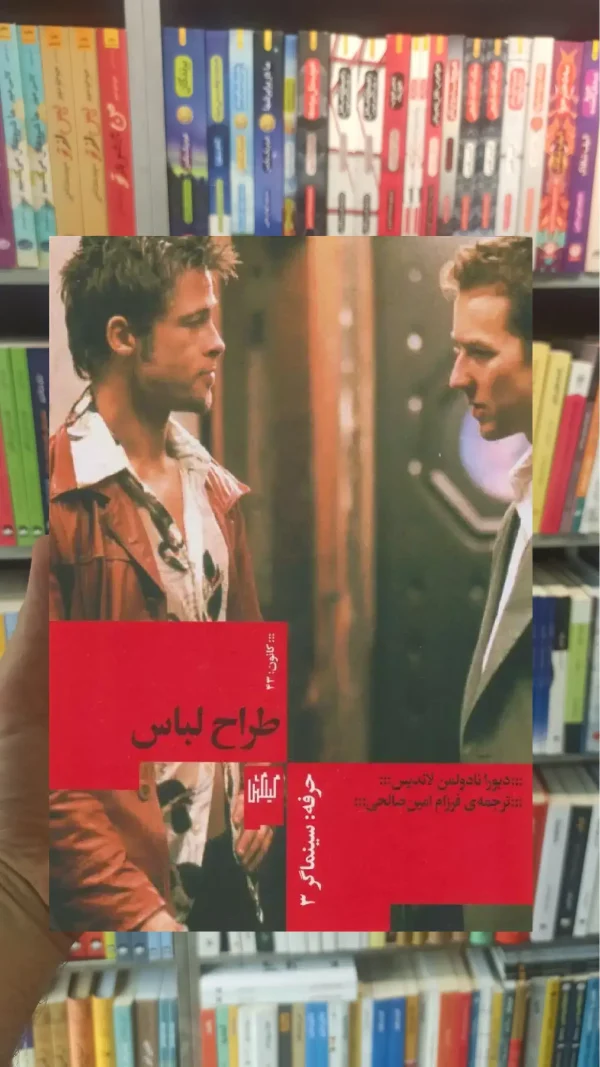 طراح لباس چشمه
