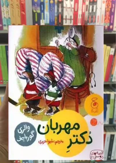 دکتر مهربان چشمه