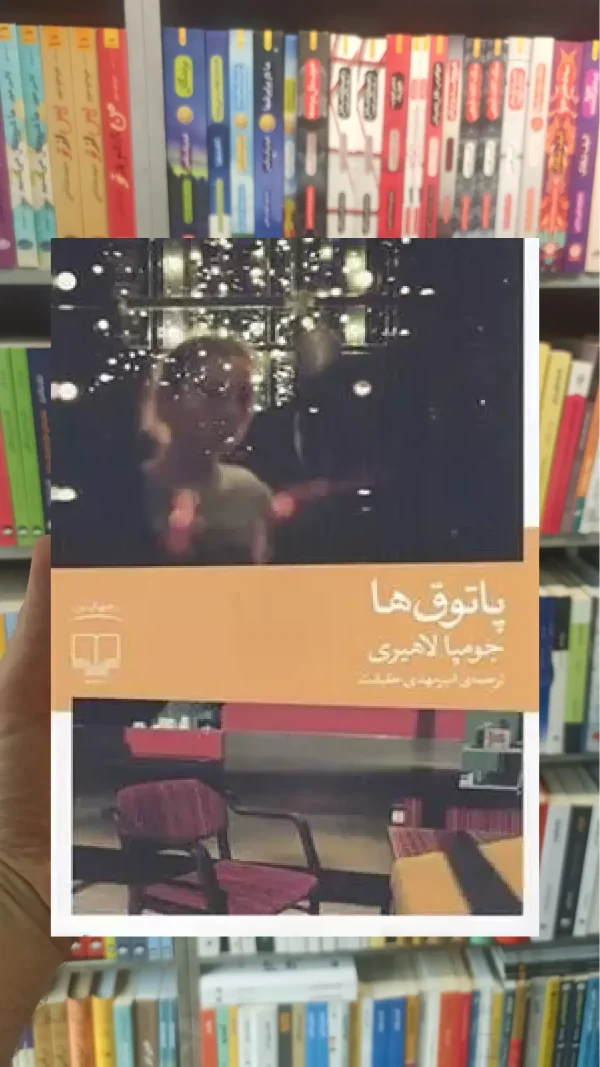 پاتوق ها چشمه