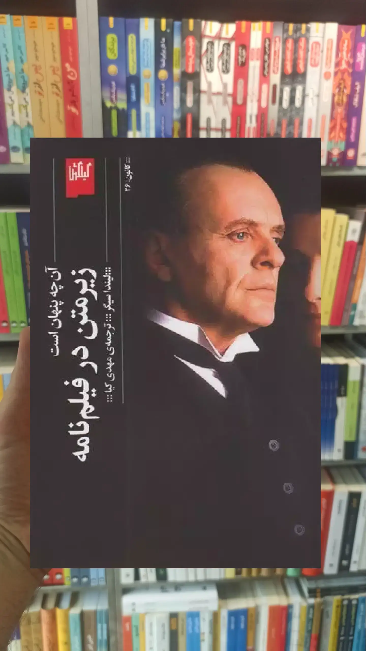 زیر متن در فیلم نامه چشمه