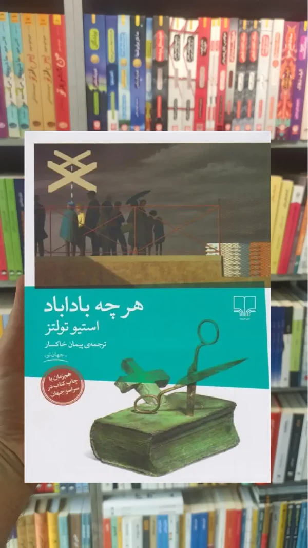 هرچه باداباد چشمه