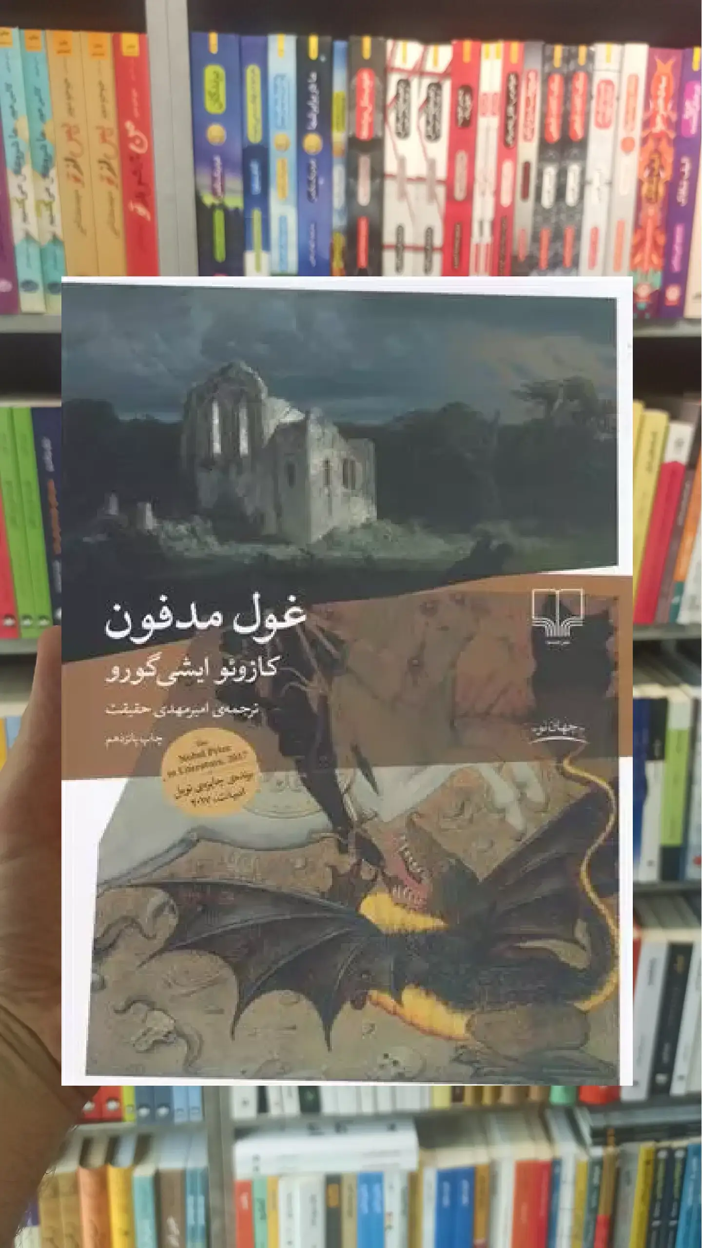 غول مدفون چشمه