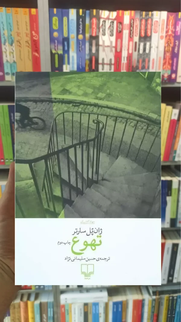 تهوع چشمه