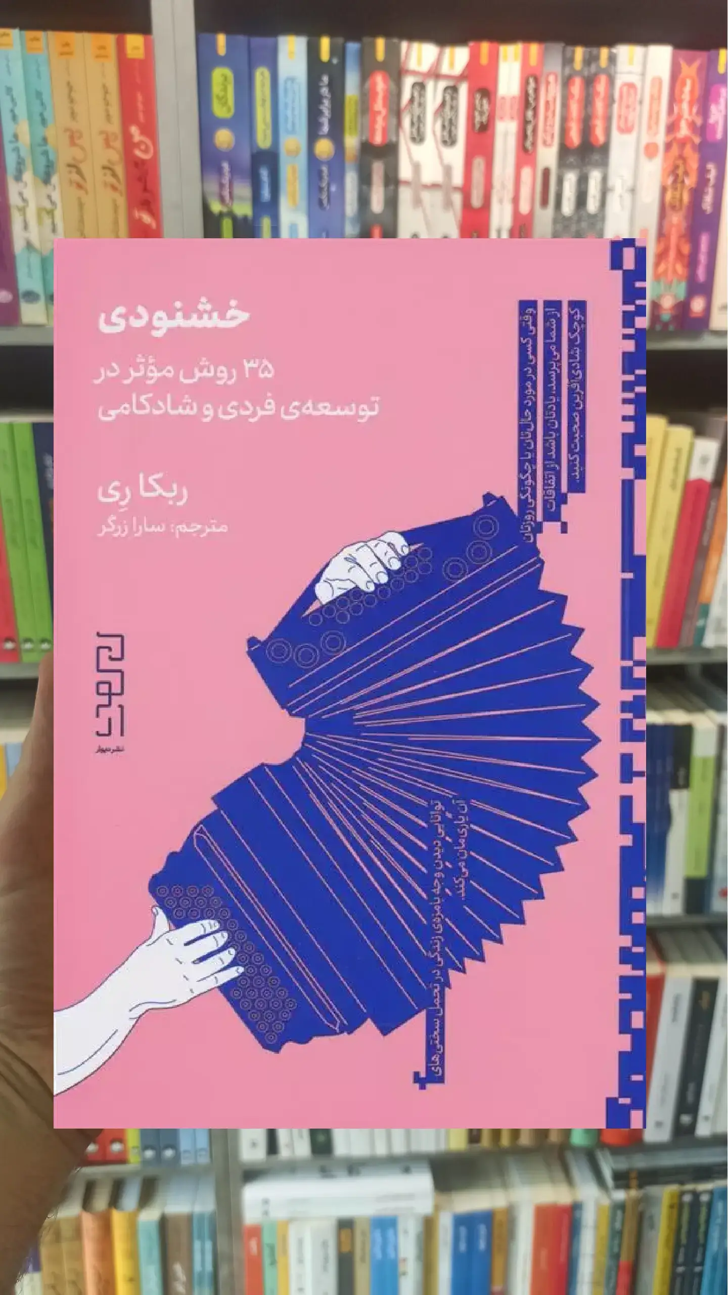 خشنودی چشمه