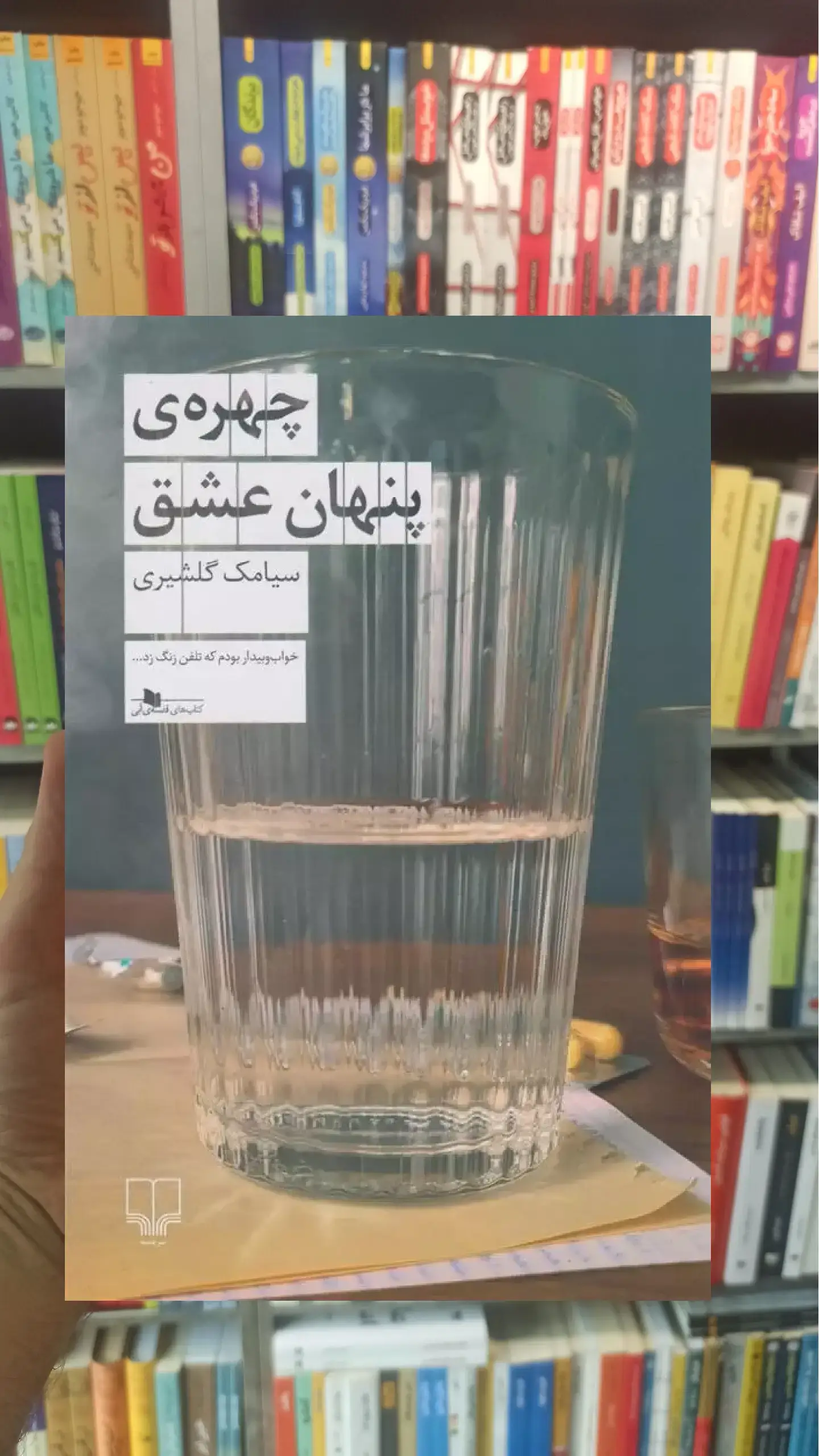 چهره ی پنهان عشق چشمه
