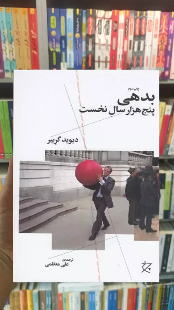 بدهی پنج هزار سال نخست چشمه