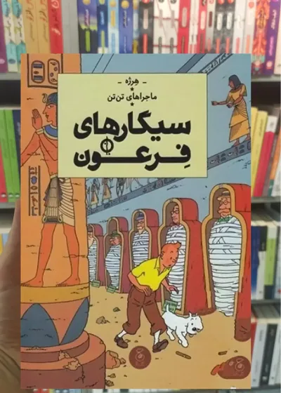 سیگارهای فرعون چشمه