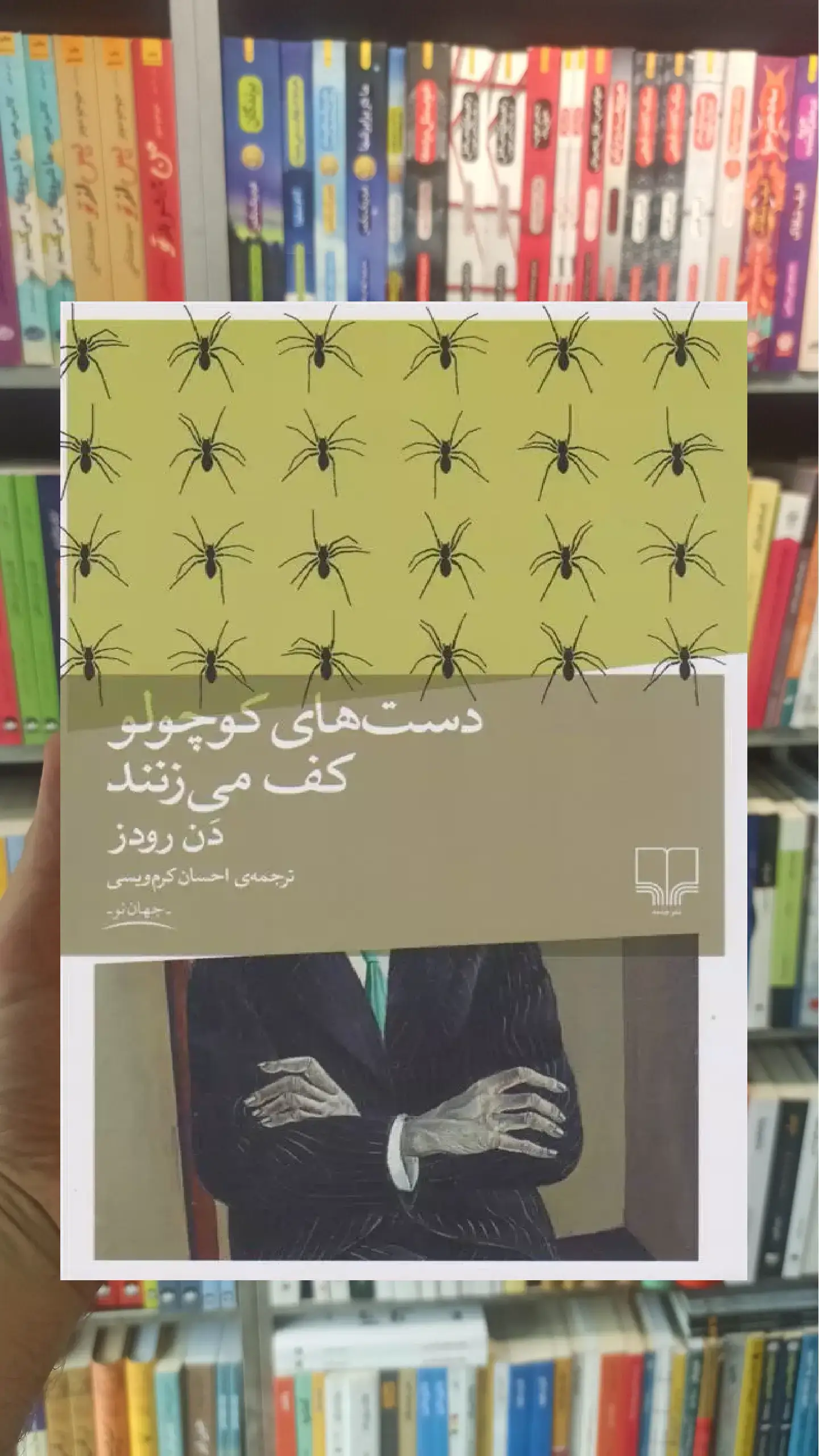 دست های کوچولو کف می زنند چشمه