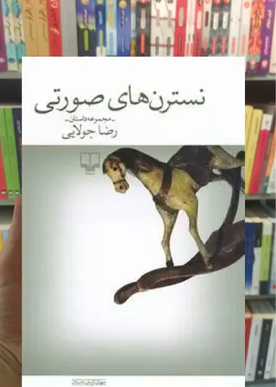 نسترن های صورتی چشمه