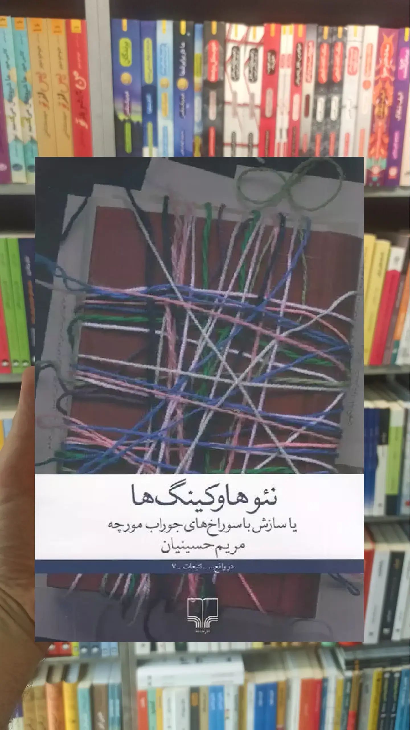 نئوهاوکینگ ها چشمه