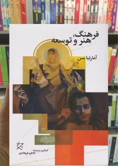 فرهنگ هنر و توسعه چشمه
