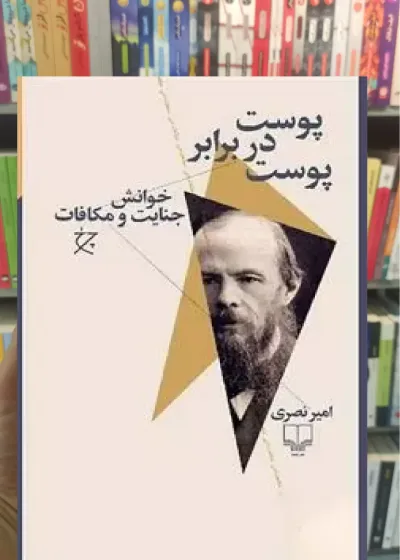 پوست در برابر پوست چشمه