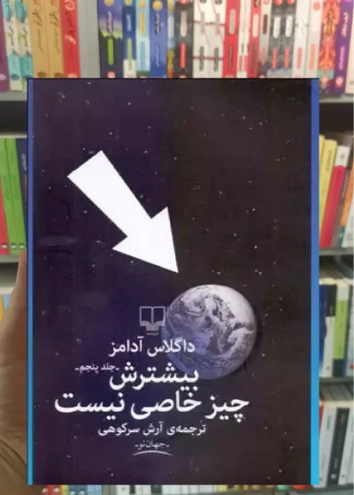 بیشترش چیز خاصی نیست چشمه