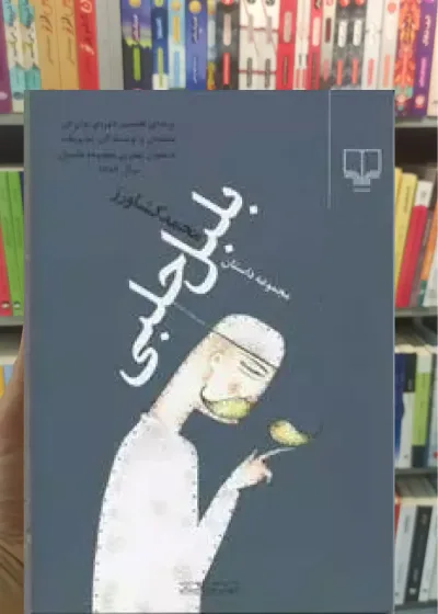بلبل حلبی چشمه