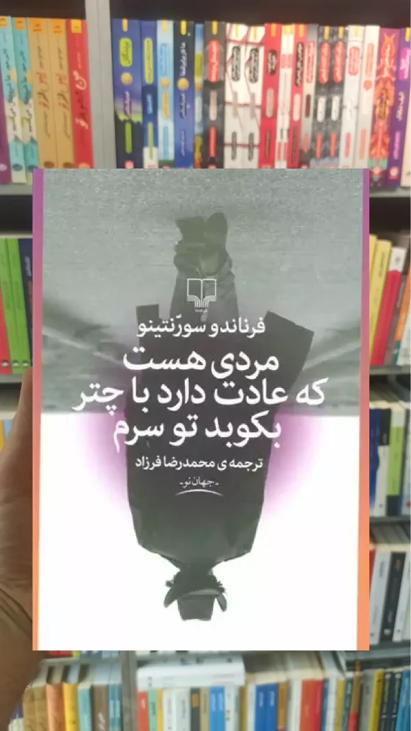 مردی هست که عادت دارد با چتر بکوبد تو سرم چشمه