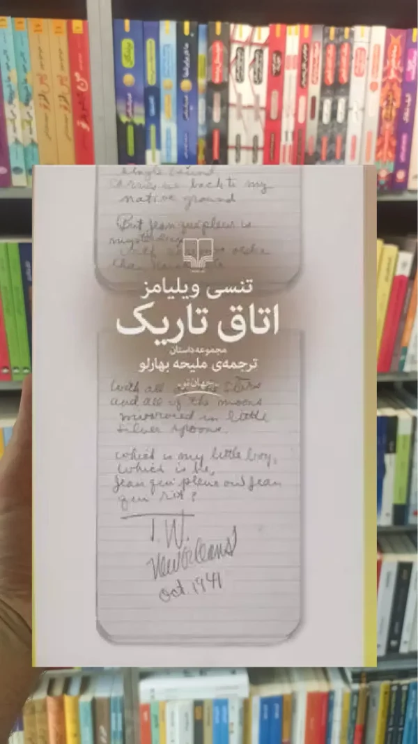 اتاق تاریک چشمه