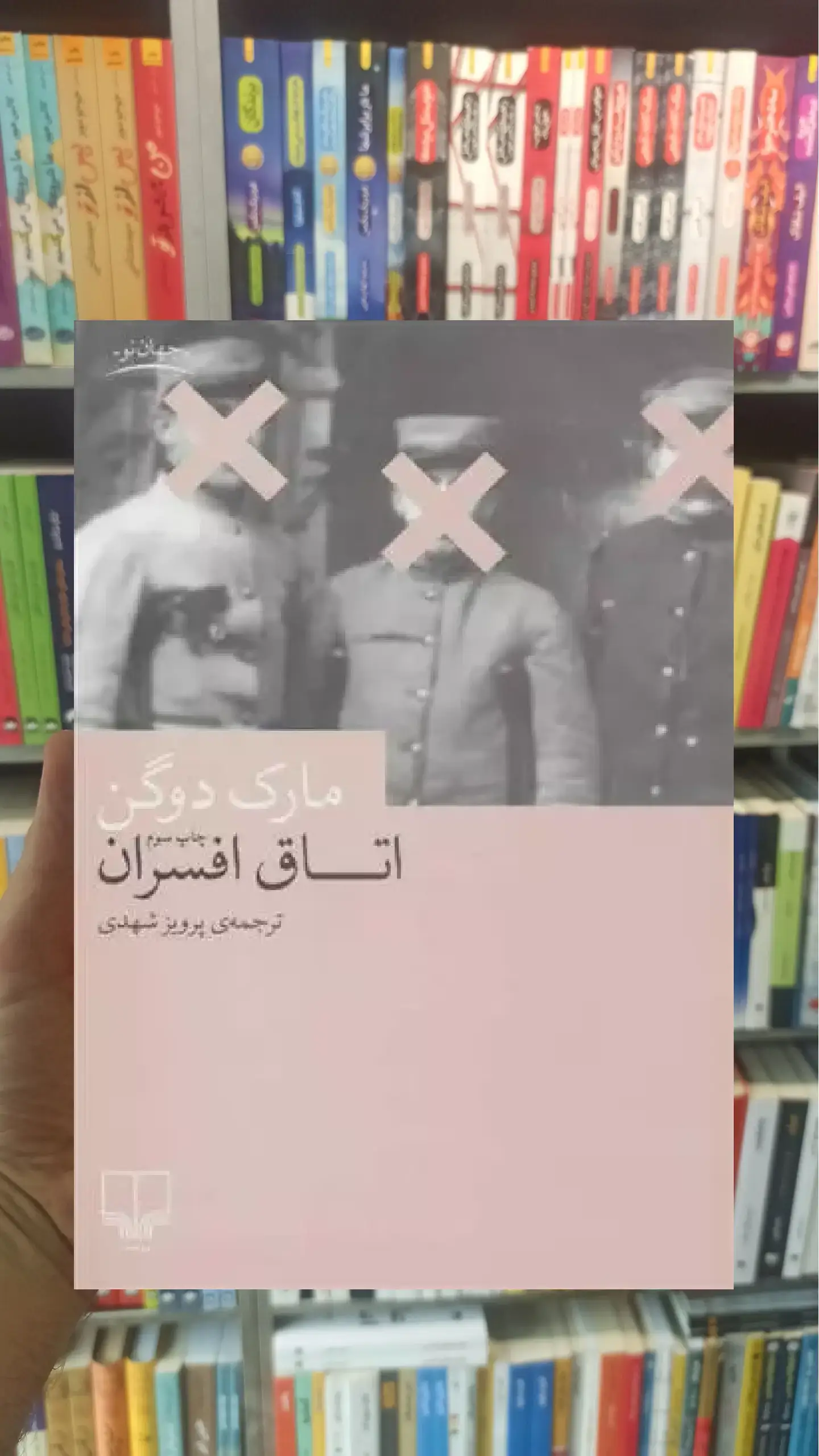 اتاق افسران چشمه